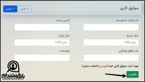 مدارک لازم برای استخدام بیمارستان نیکان